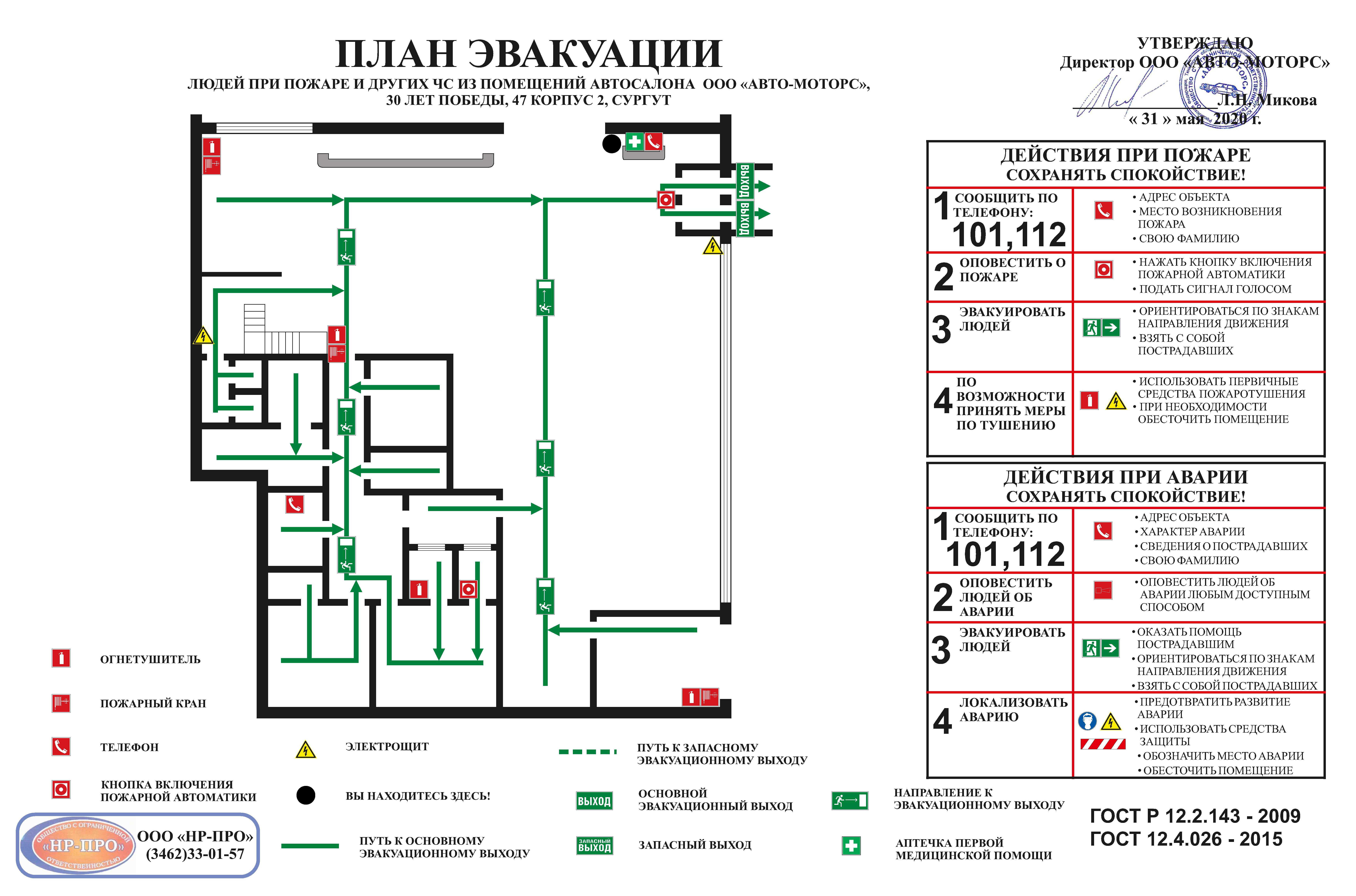 Изготовление планов эвакуации красноярск